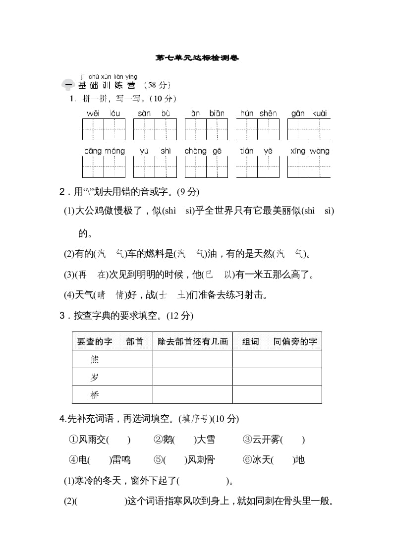 二年级语文上册达标检测卷(7)（部编）-云锋学科网