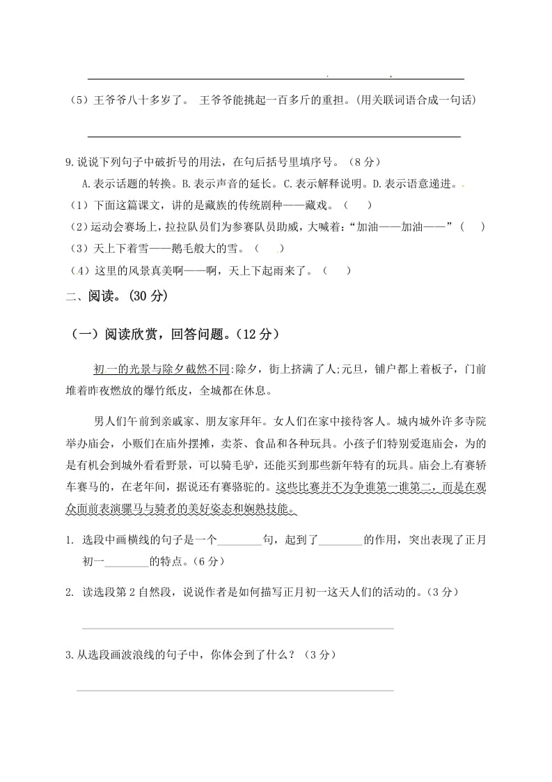 图片[3]-六年级语文下册人教部编版第1单元测试卷4（有答案）-云锋学科网