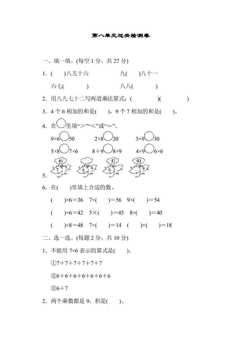 二年级数学上册第八单元过关检测（北师大版）-云锋学科网