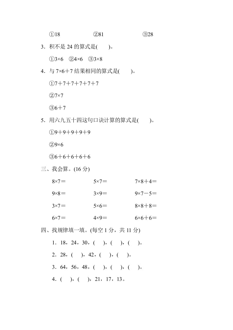 图片[2]-二年级数学上册第八单元过关检测（北师大版）-云锋学科网