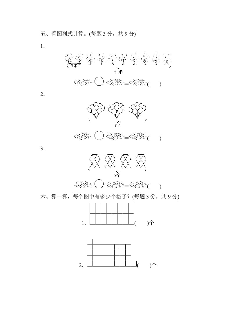 图片[3]-二年级数学上册第八单元过关检测（北师大版）-云锋学科网