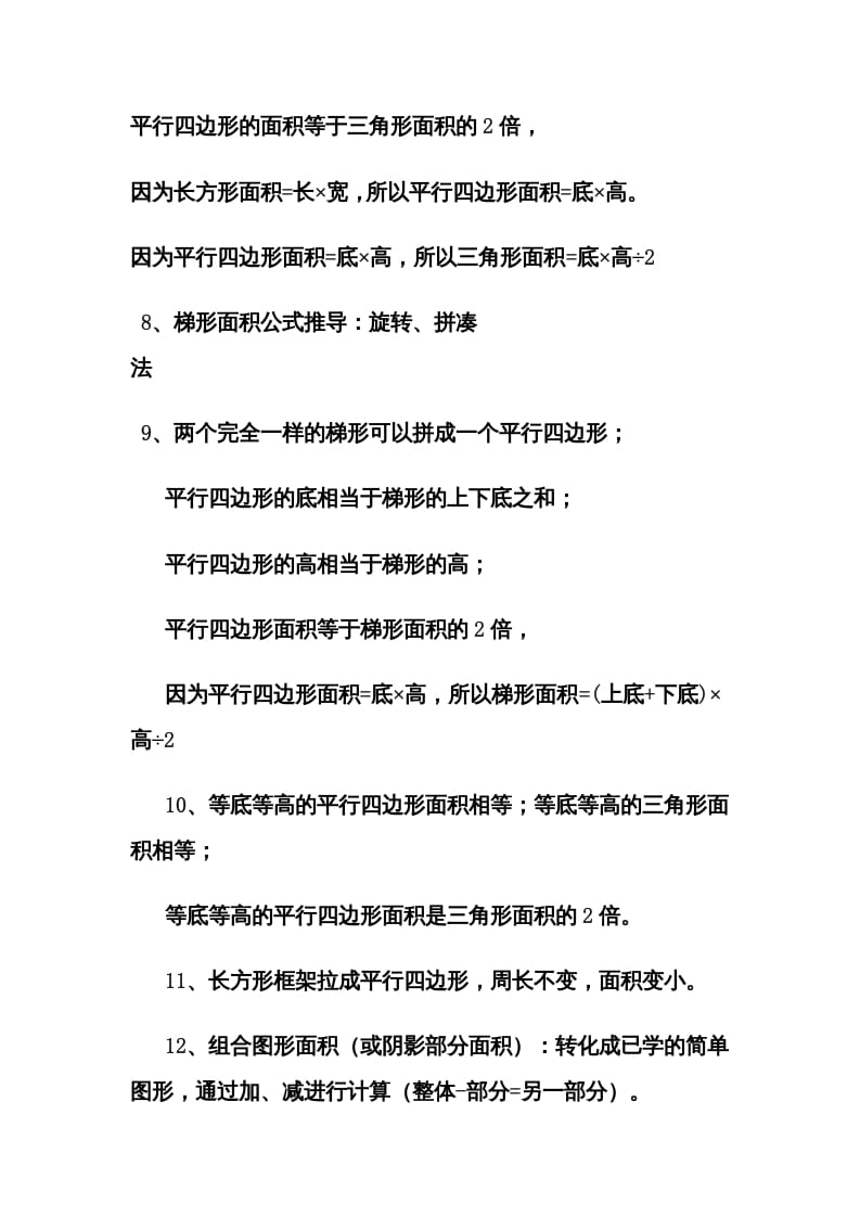 图片[3]-五年级数学上册第6单元归纳总结（人教版）-云锋学科网