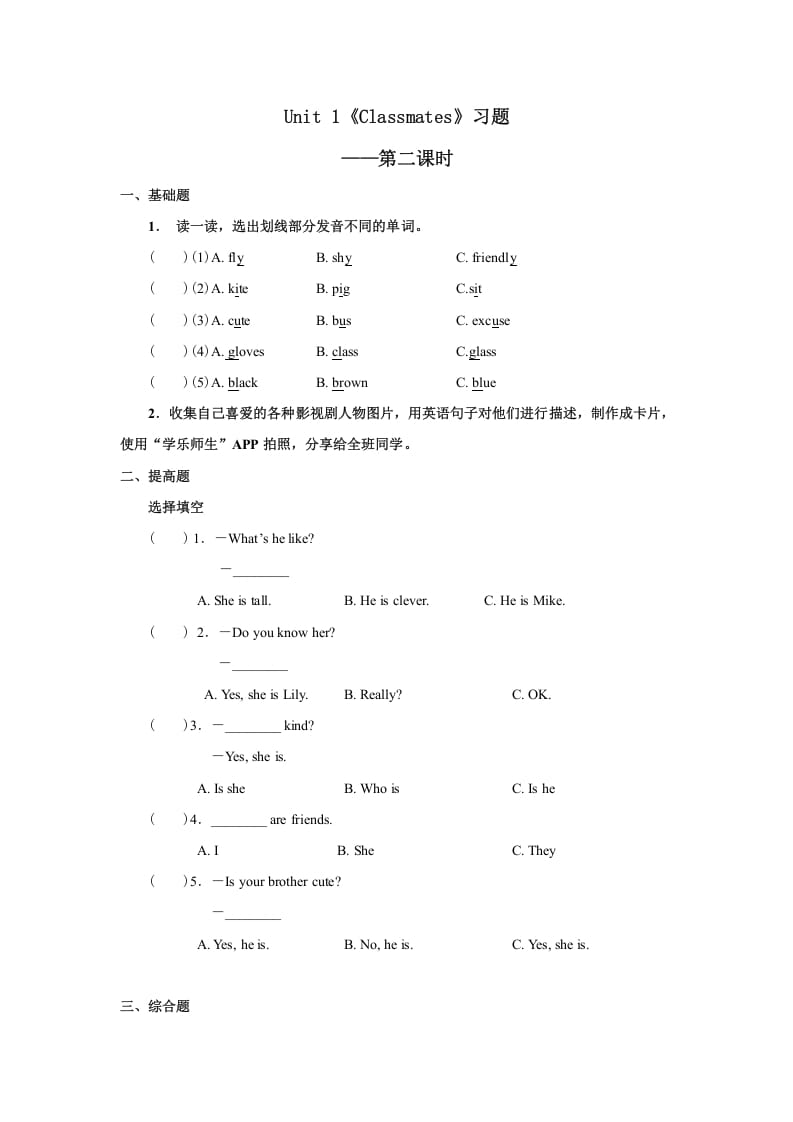 五年级英语上册Unit1习题第2课时（人教版一起点）-云锋学科网