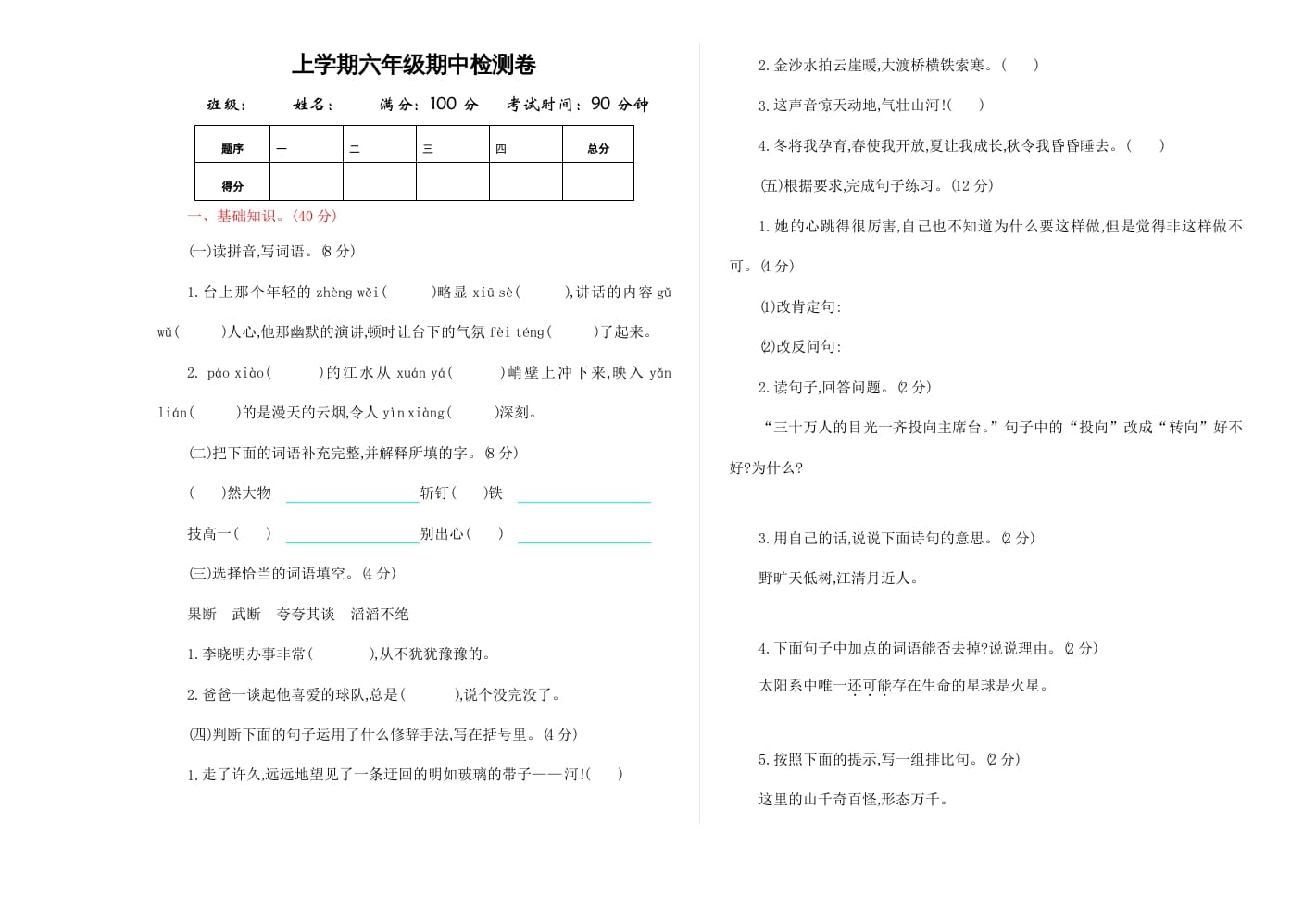 六年级语文上册期中精选卷（4）（附参考答案）（部编版）-云锋学科网