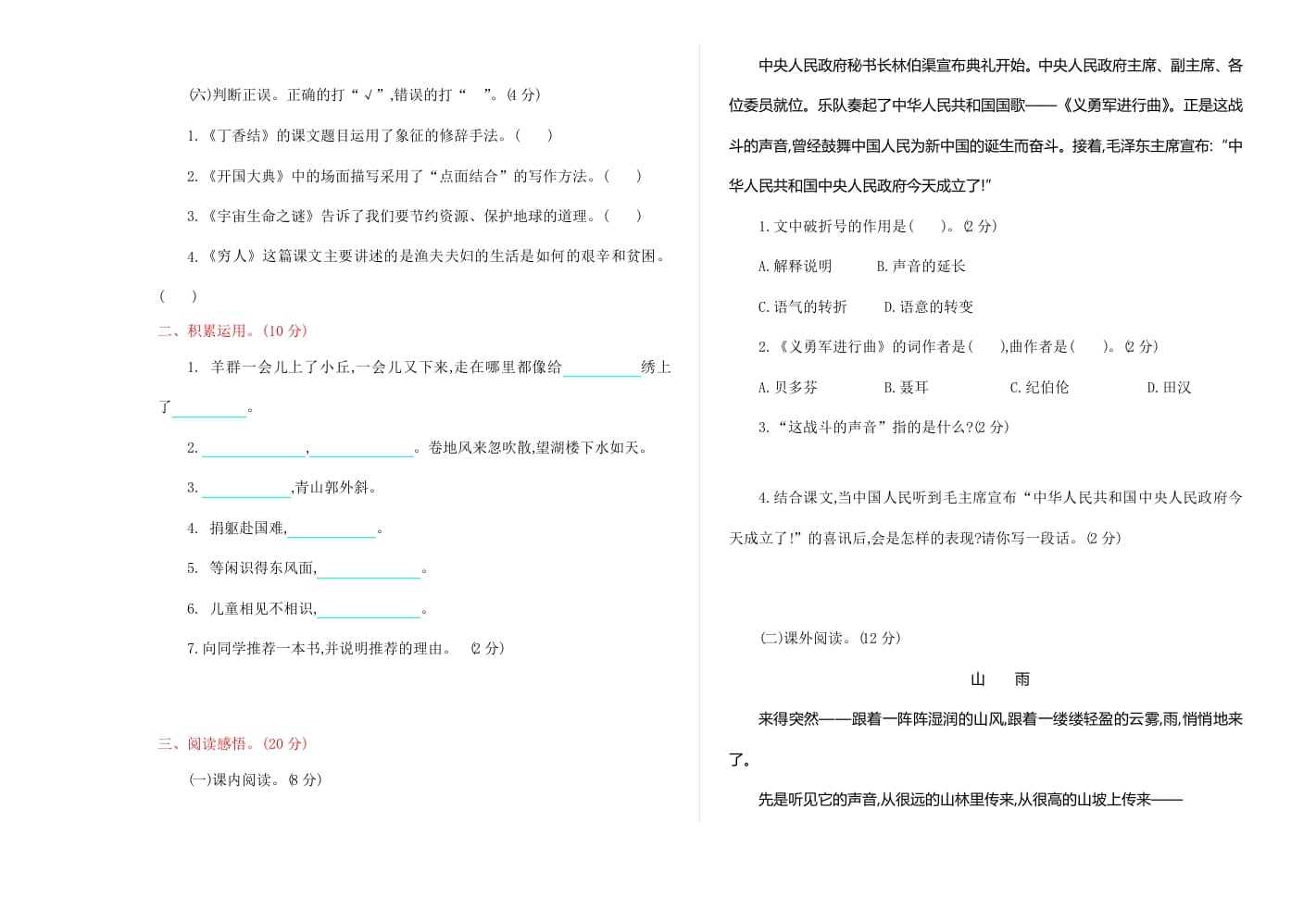 图片[2]-六年级语文上册期中精选卷（4）（附参考答案）（部编版）-云锋学科网