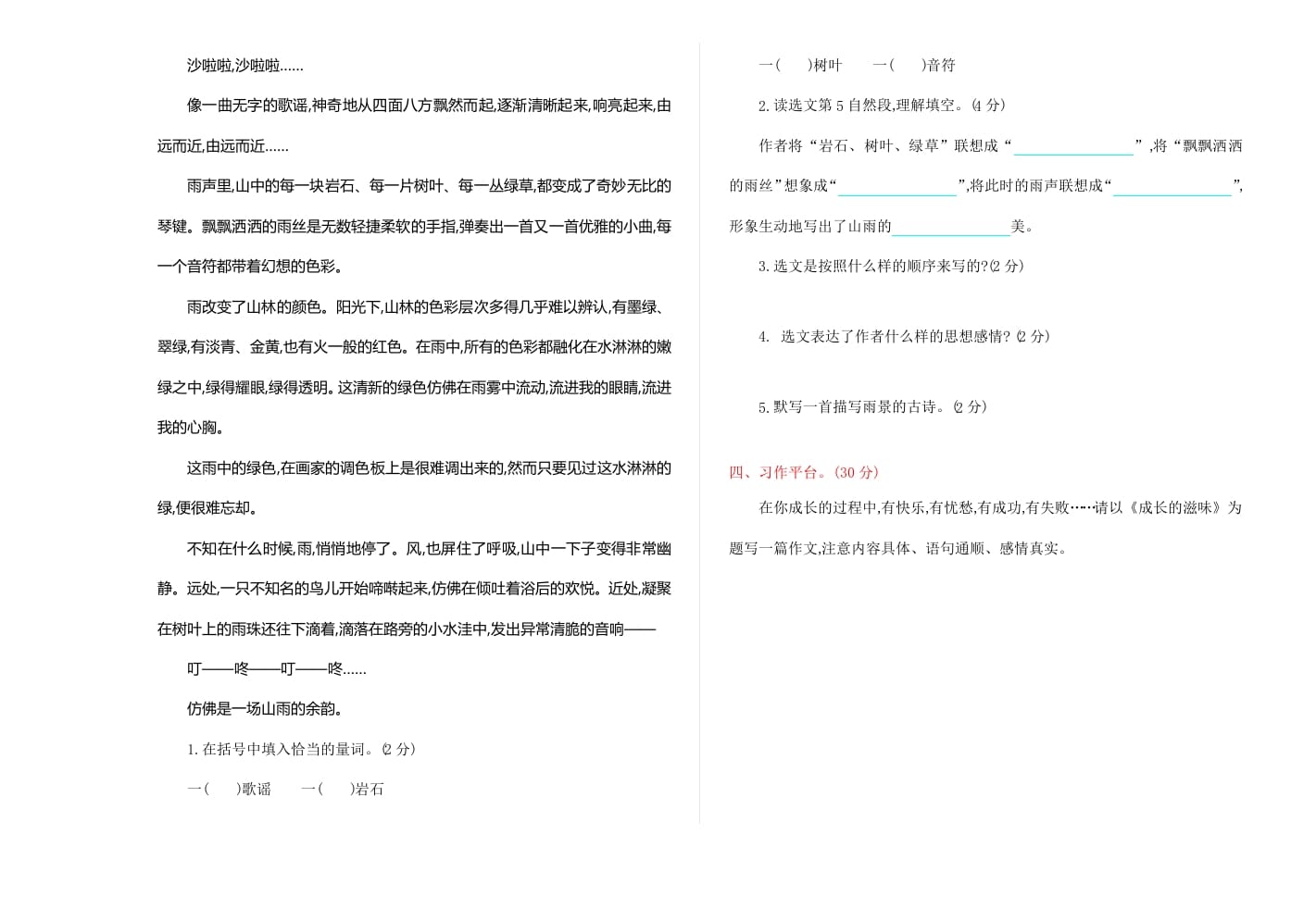 图片[3]-六年级语文上册期中精选卷（4）（附参考答案）（部编版）-云锋学科网