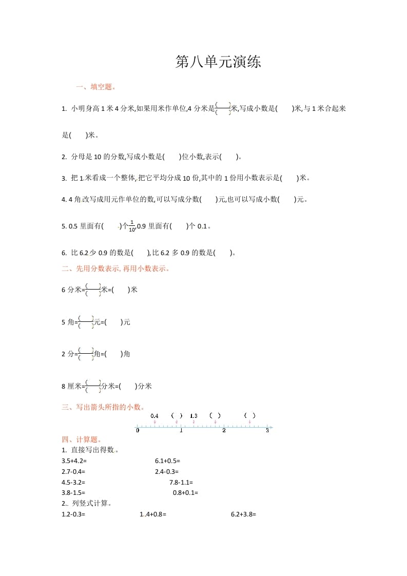 三年级数学下册单元测试-第八单元-苏教版-云锋学科网