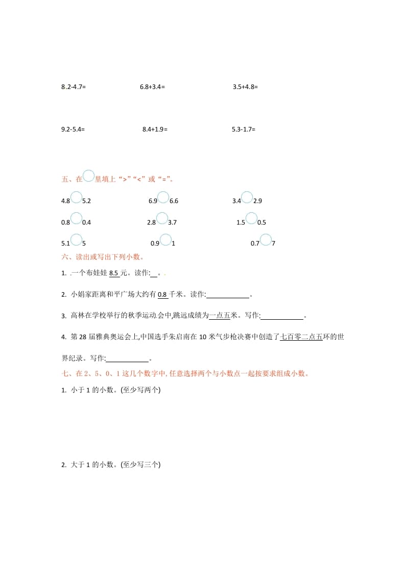 图片[2]-三年级数学下册单元测试-第八单元-苏教版-云锋学科网