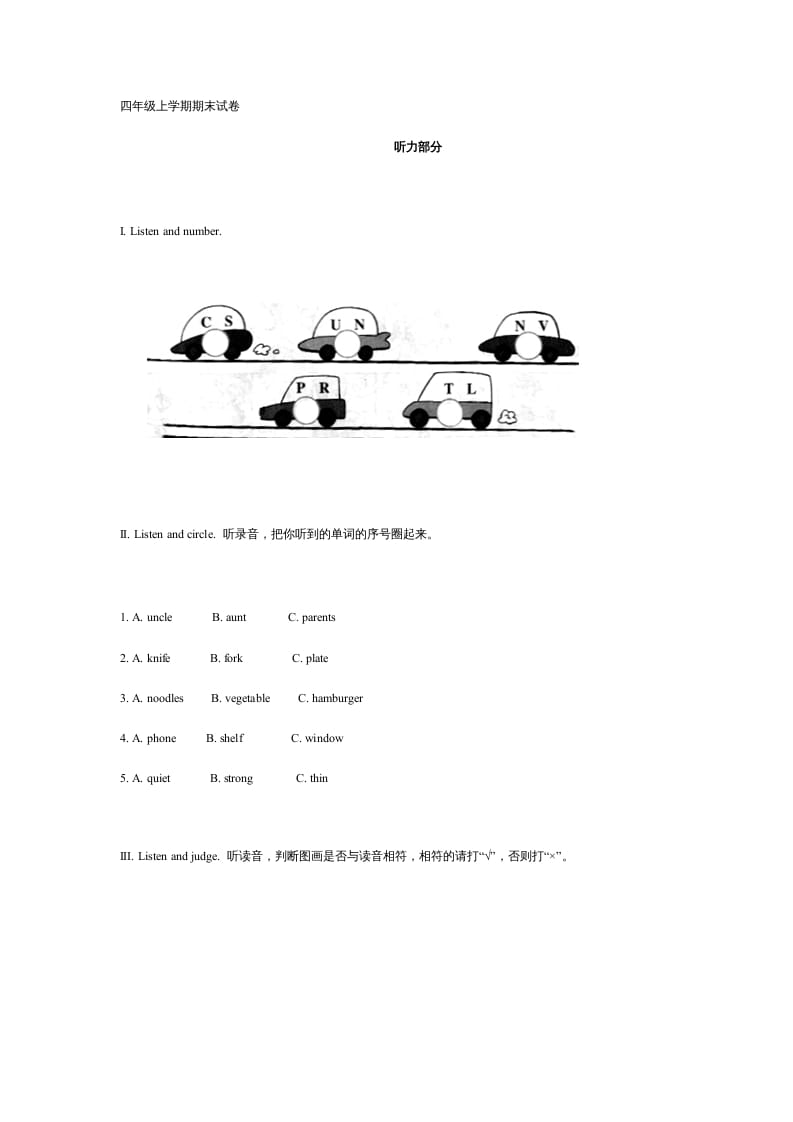 四年级英语上册期末测试卷1（含听力材料）（人教PEP）-云锋学科网