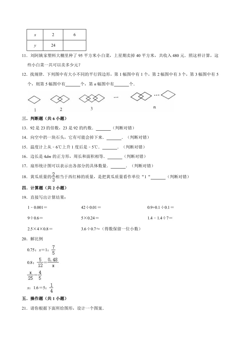 图片[2]-六年级数学下册小升初模拟试题（9）苏教版（含解析）-云锋学科网