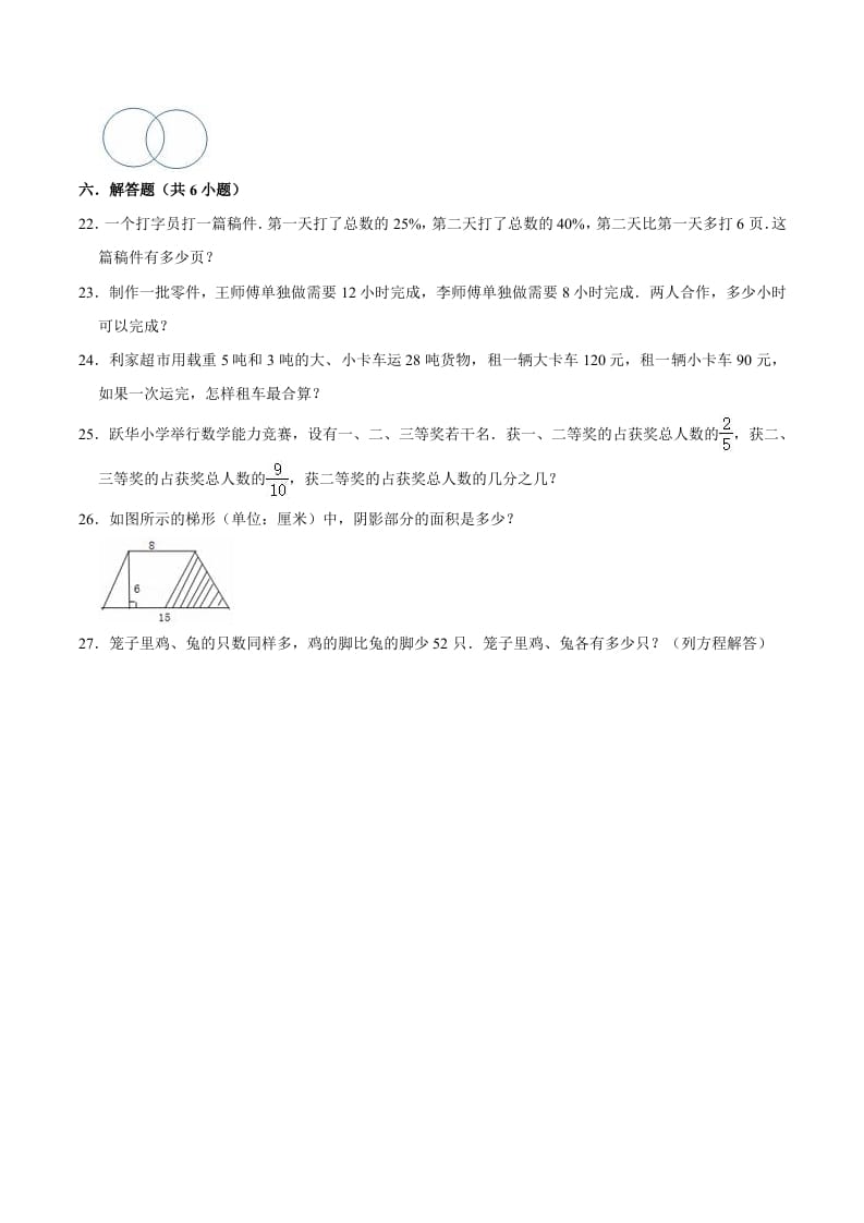 图片[3]-六年级数学下册小升初模拟试题（9）苏教版（含解析）-云锋学科网