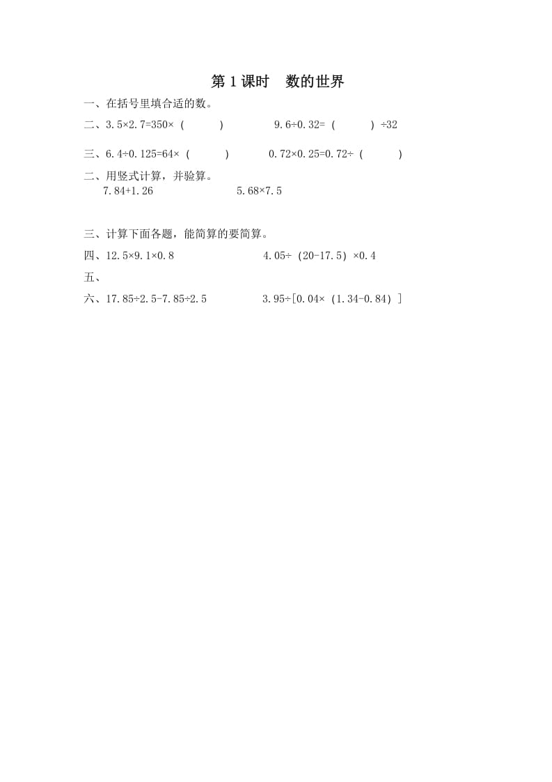 五年级数学上册第1课时数的世界（苏教版）-云锋学科网