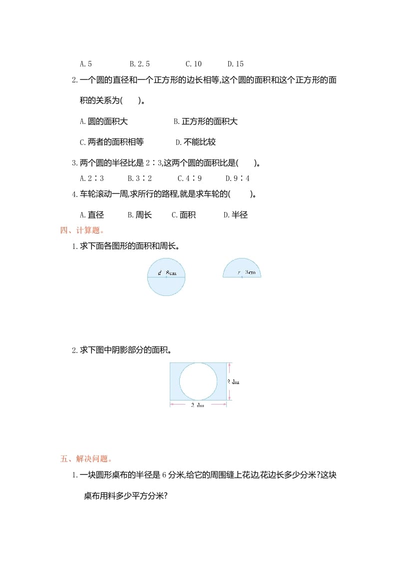 图片[2]-六年级数学上册第五单元测试卷（人教版）-云锋学科网