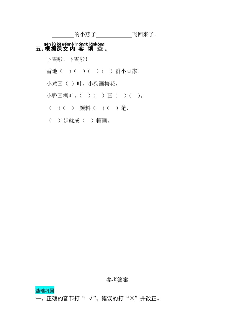 图片[2]-一年级语文上册课文12雪地里的小画家同步练习（部编版）-云锋学科网