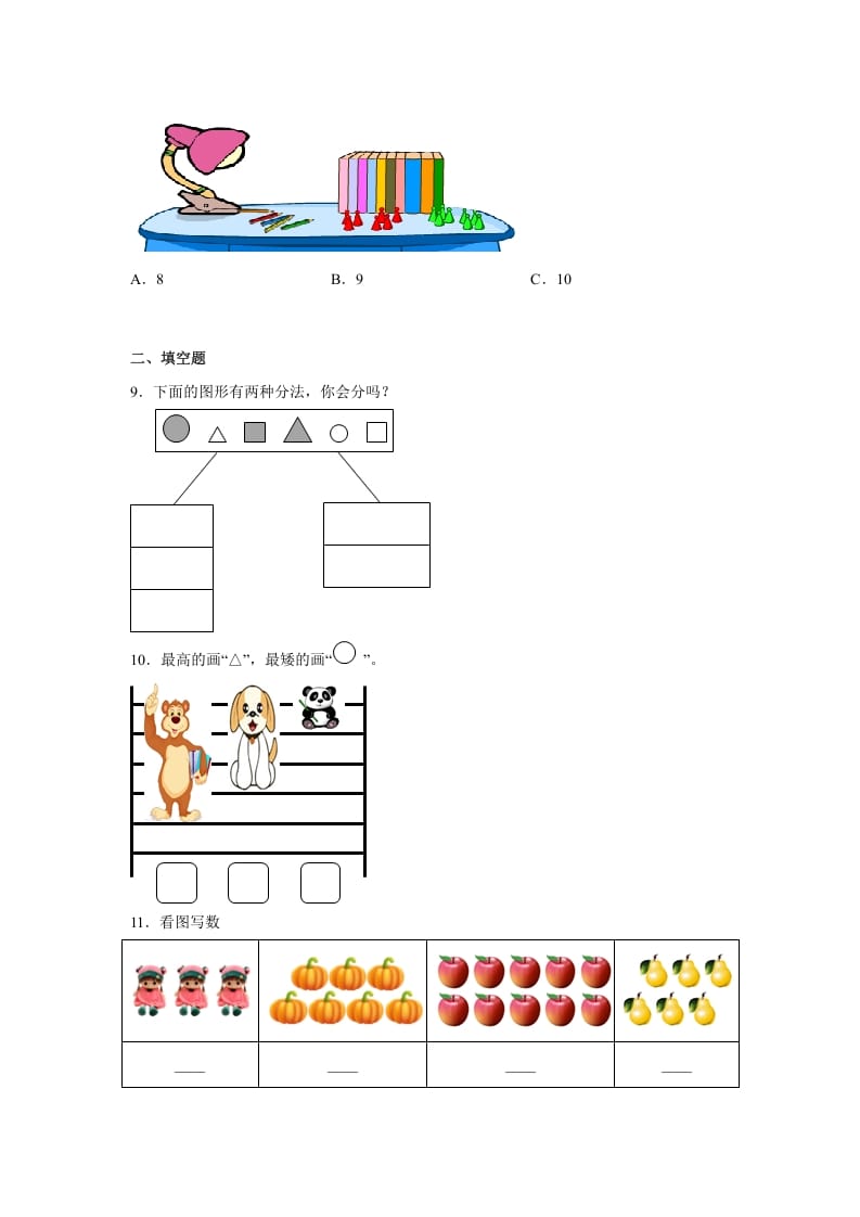 图片[3]-一年级数学上册第一、二单元常考易错真题检测卷（月考）-小学（苏教版）-云锋学科网