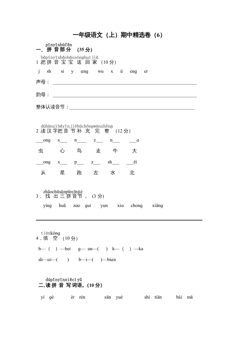 一年级语文上册期中测试卷-部编(9)（部编版）-云锋学科网