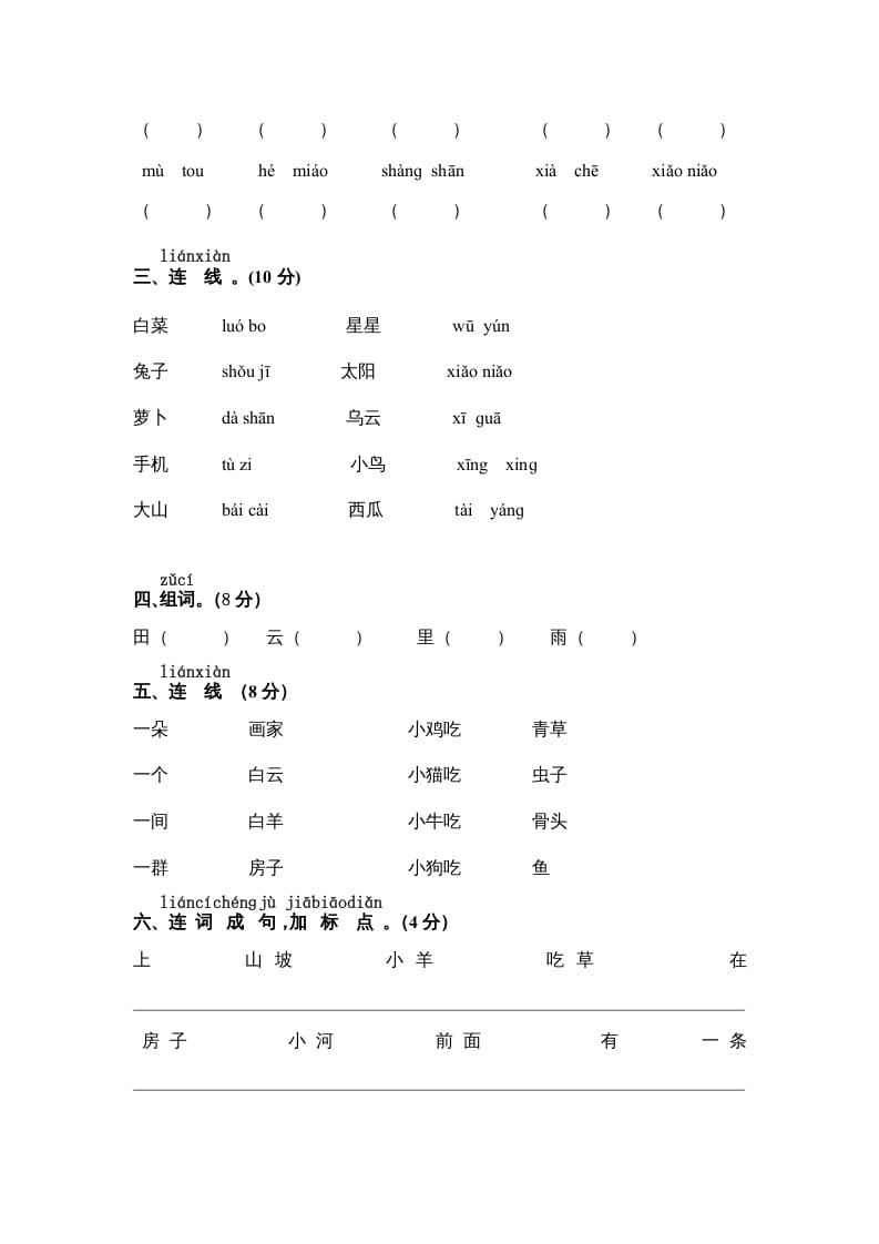 图片[2]-一年级语文上册期中测试卷-部编(9)（部编版）-云锋学科网