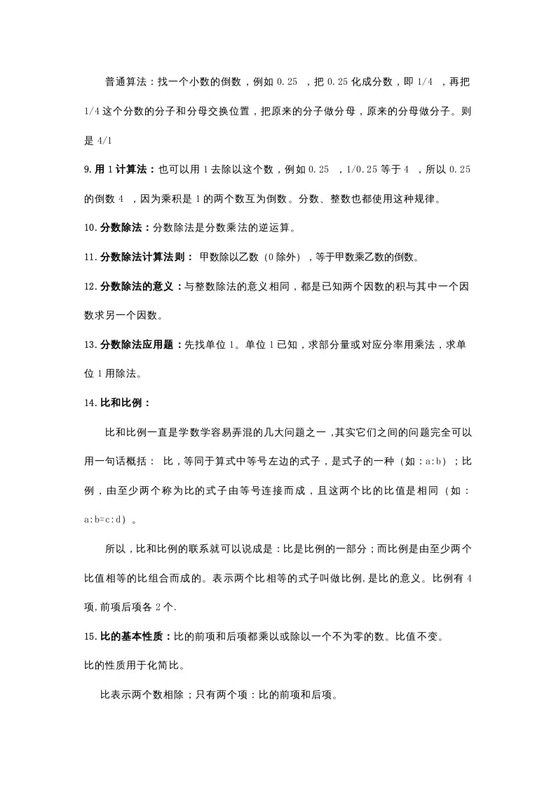 图片[2]-六年级数学下册小学知识点归纳-云锋学科网