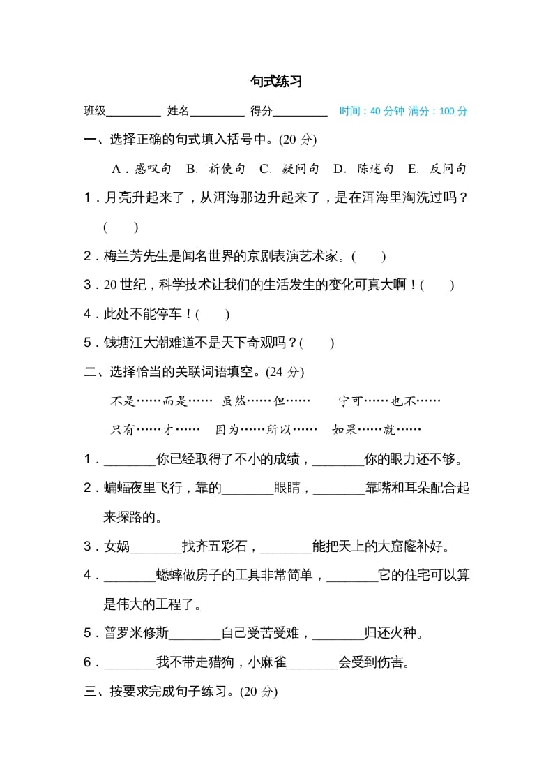 四年级语文上册句式练习-云锋学科网