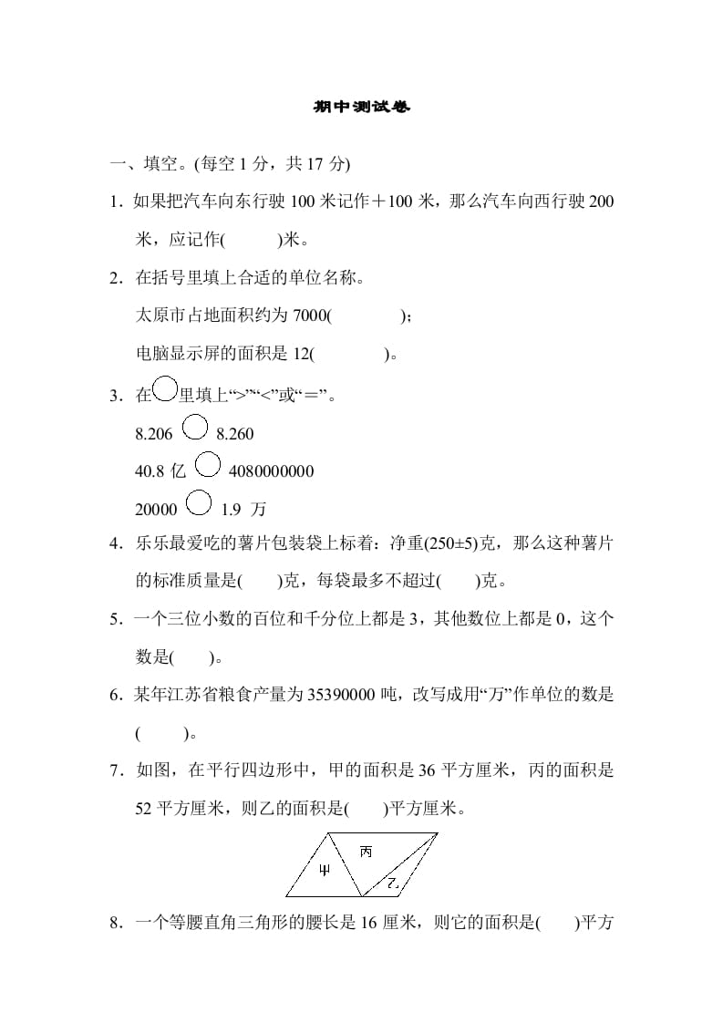 五年级数学上册期中测试卷（苏教版）-云锋学科网