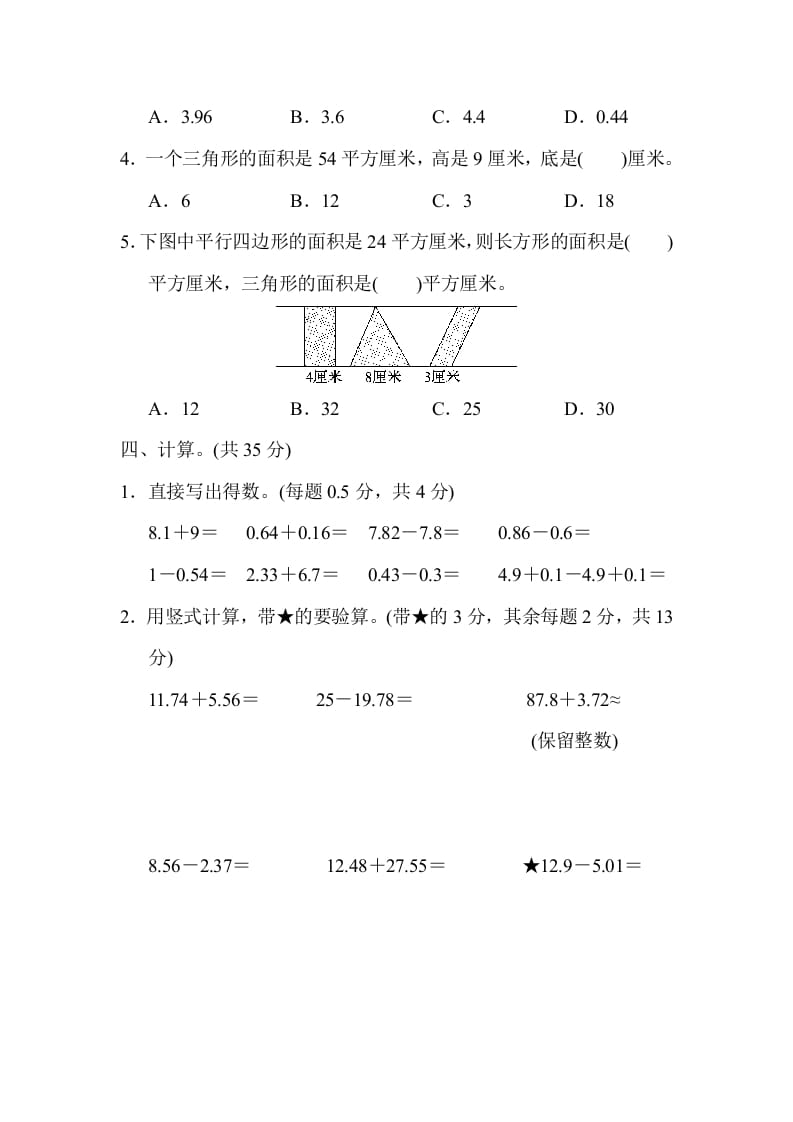 图片[3]-五年级数学上册期中测试卷（苏教版）-云锋学科网