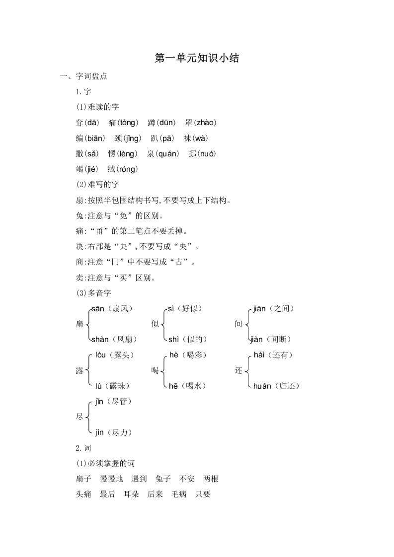 二年级语文下册第七单元知识小结-云锋学科网