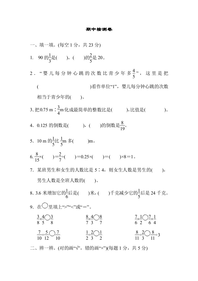 六年级数学上册期中检测卷（人教版）-云锋学科网