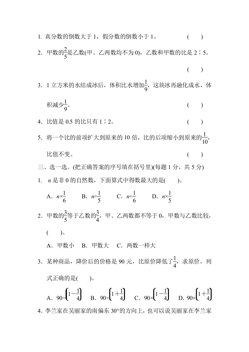 图片[2]-六年级数学上册期中检测卷（人教版）-云锋学科网