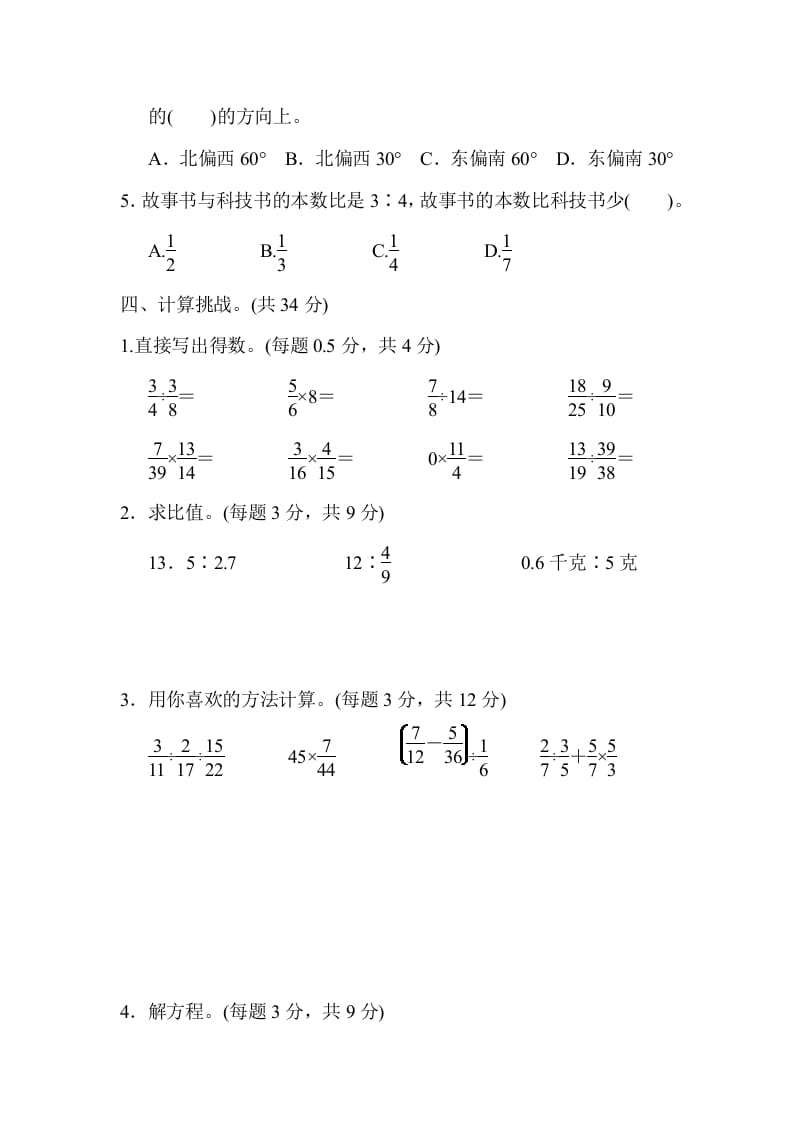 图片[3]-六年级数学上册期中检测卷（人教版）-云锋学科网