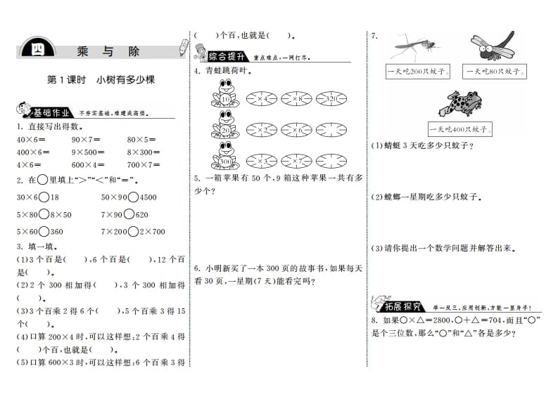 三年级数学上册4.1小树有多少棵·（北师大版）-云锋学科网