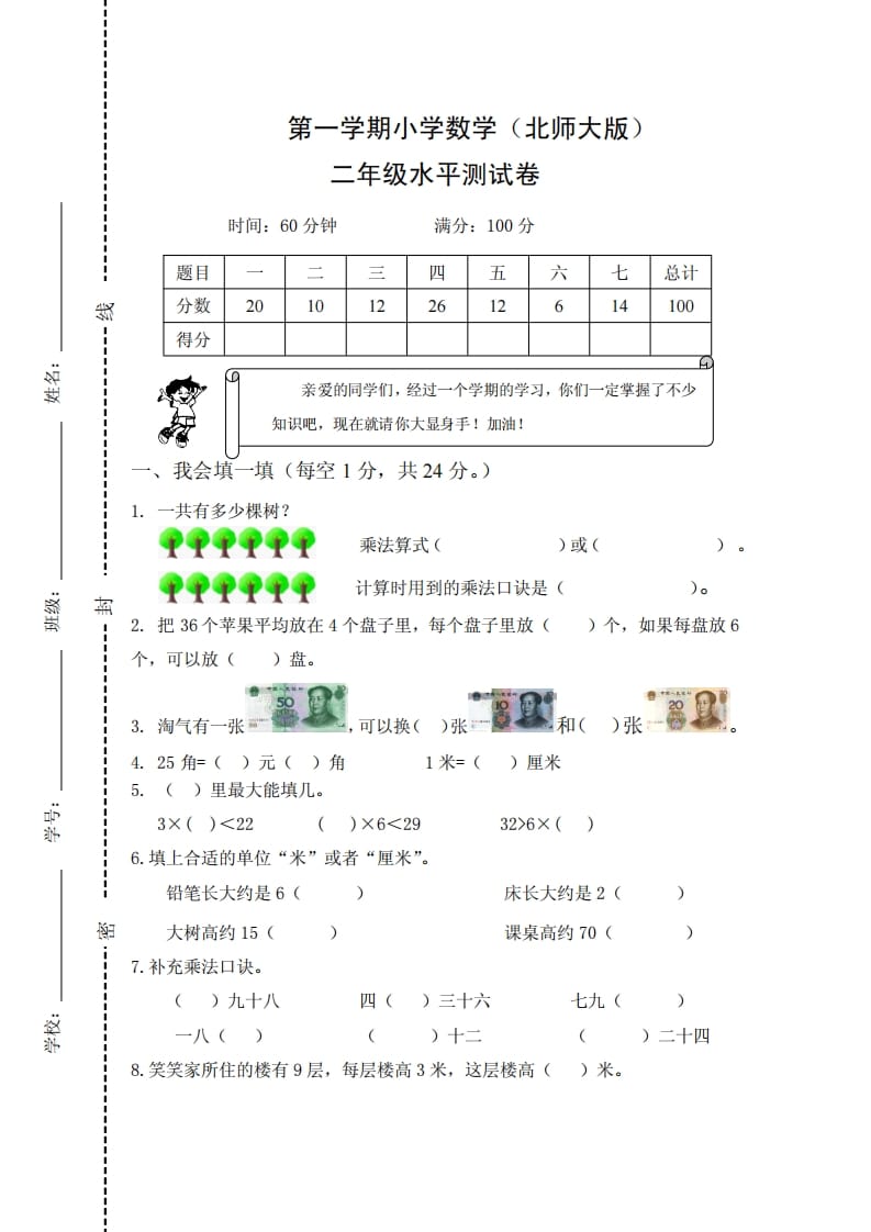 二年级数学上册期末试卷2（北师大版）-云锋学科网