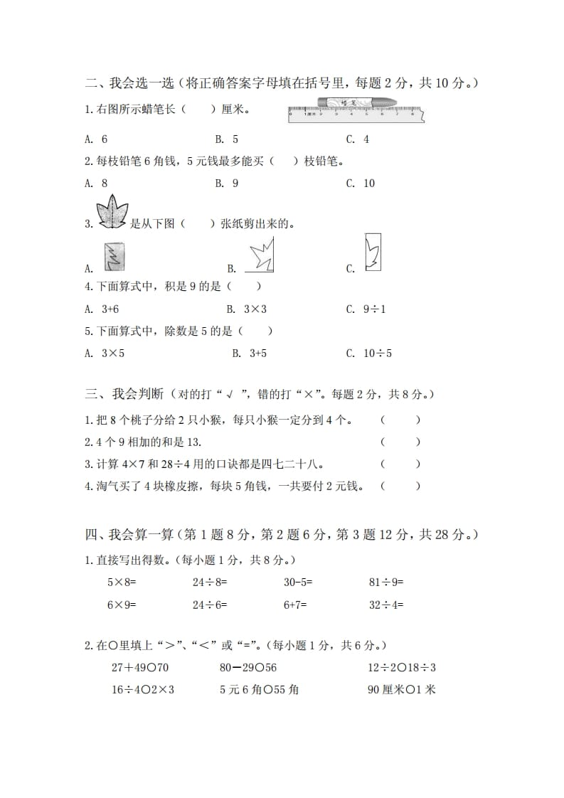 图片[2]-二年级数学上册期末试卷2（北师大版）-云锋学科网