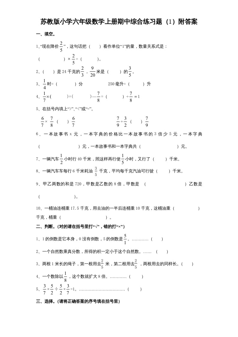 六年级数学上册期中测试题(4)（苏教版）-云锋学科网