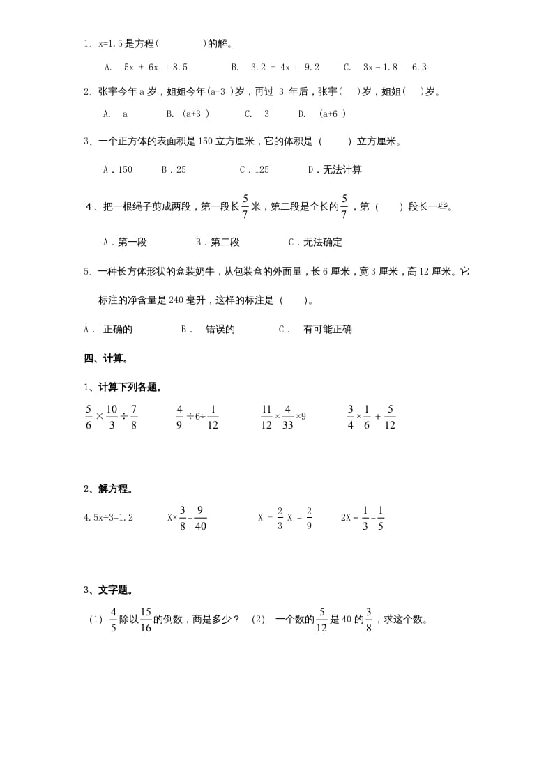 图片[2]-六年级数学上册期中测试题(4)（苏教版）-云锋学科网