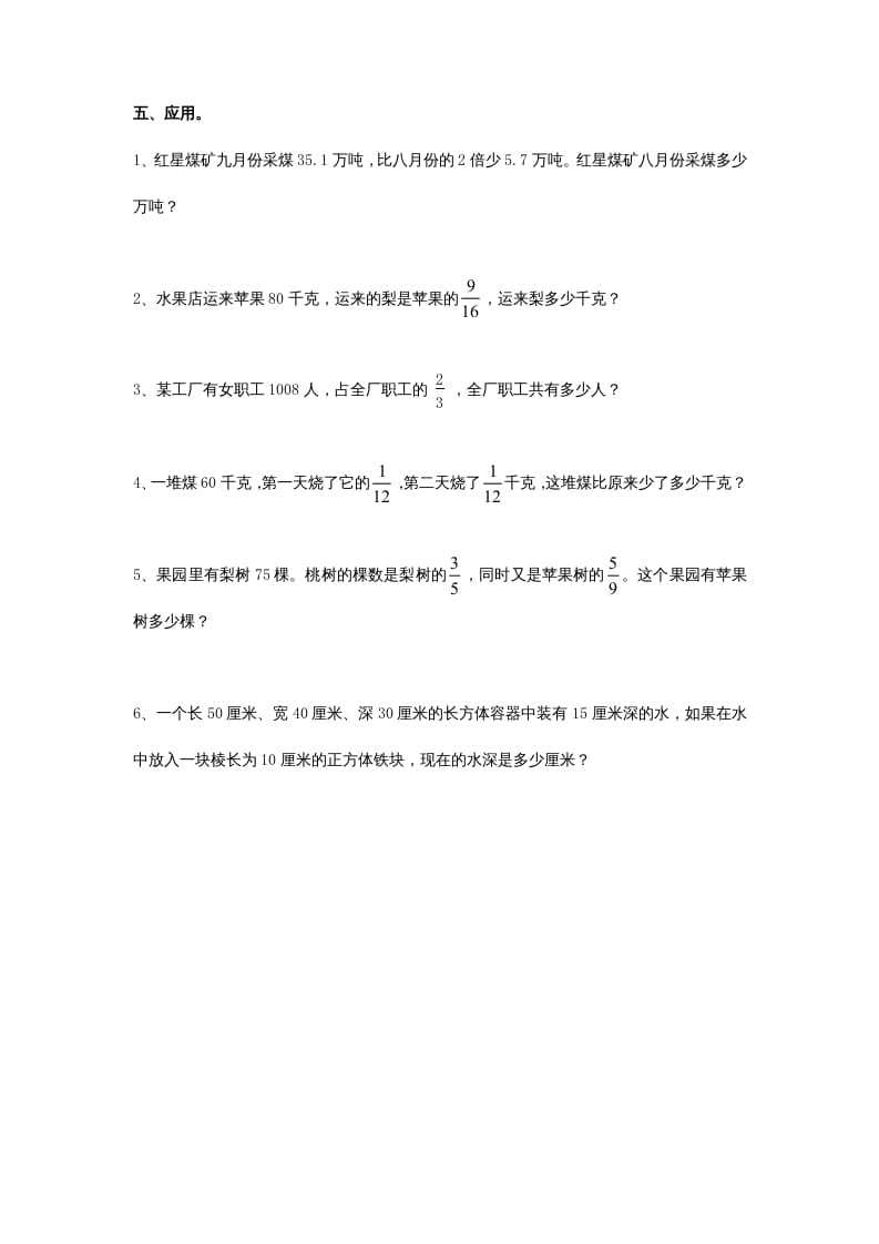 图片[3]-六年级数学上册期中测试题(4)（苏教版）-云锋学科网