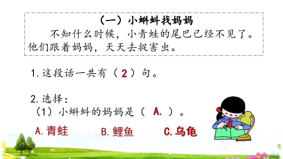 图片[3]-二年级语文上册阅读指导专项复习（部编）-云锋学科网