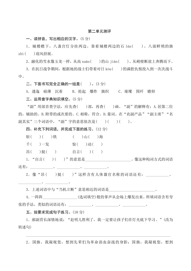 六年级语文上册第二单元测评（部编版）-云锋学科网