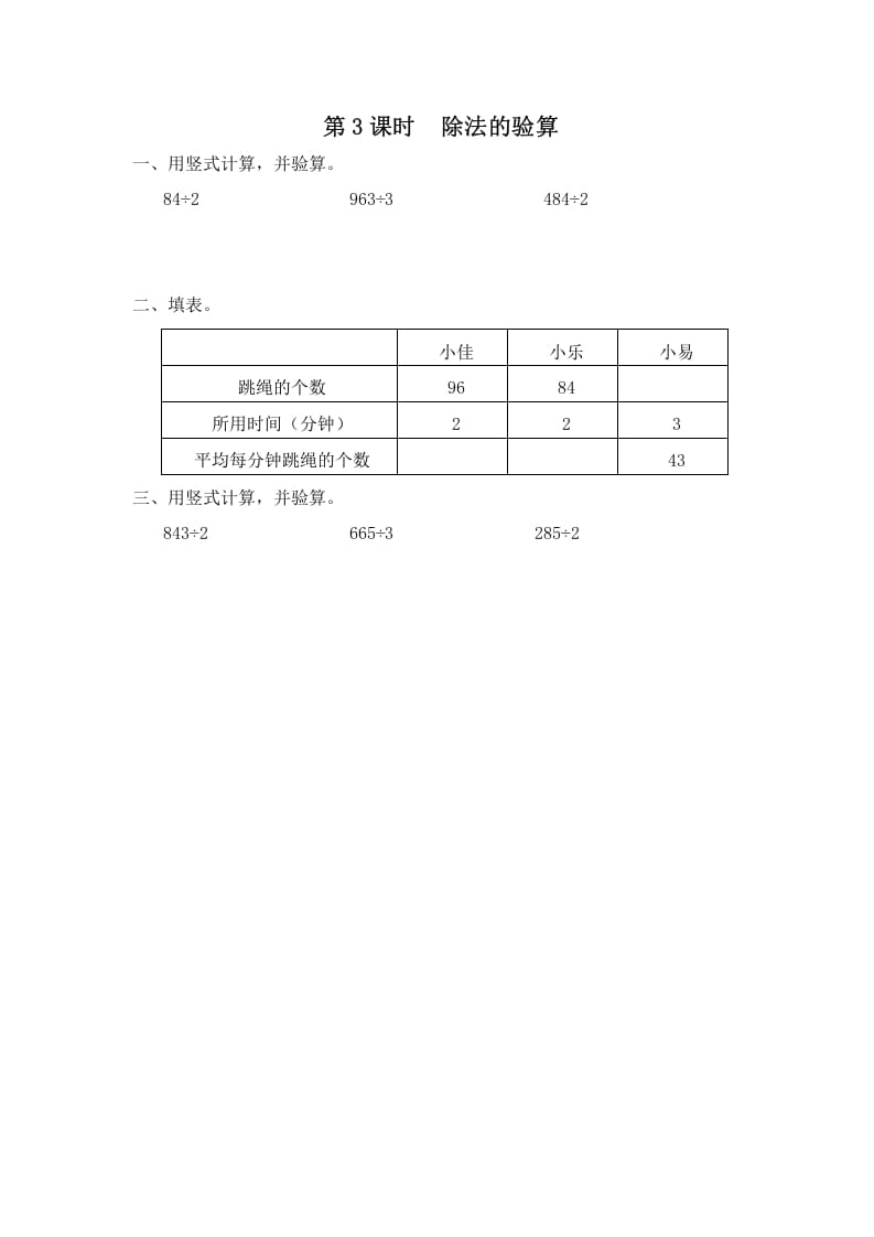 三年级数学上册第3课时除法的验算（苏教版）-云锋学科网