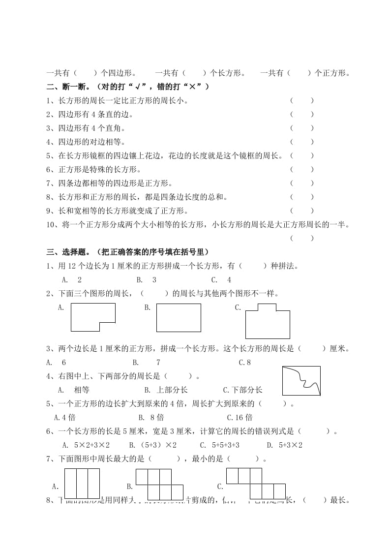 图片[2]-三年级数学上册第七单元_长方形和正方形复习题（人教版）-云锋学科网