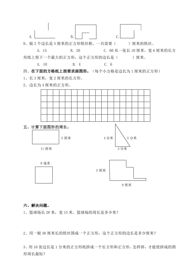 图片[3]-三年级数学上册第七单元_长方形和正方形复习题（人教版）-云锋学科网