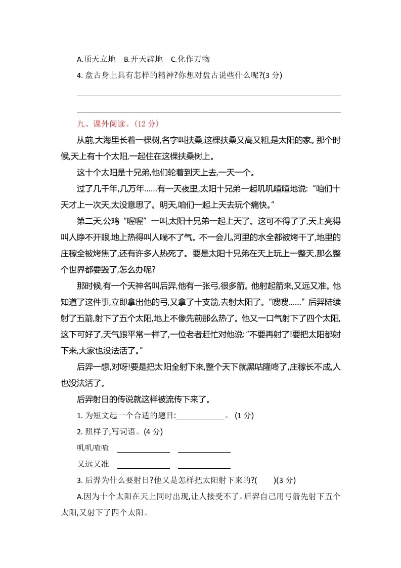 图片[3]-四年级语文上册第四单元提升练习-云锋学科网