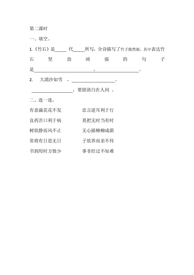 图片[2]-六年级语文下册园地四课时练-云锋学科网