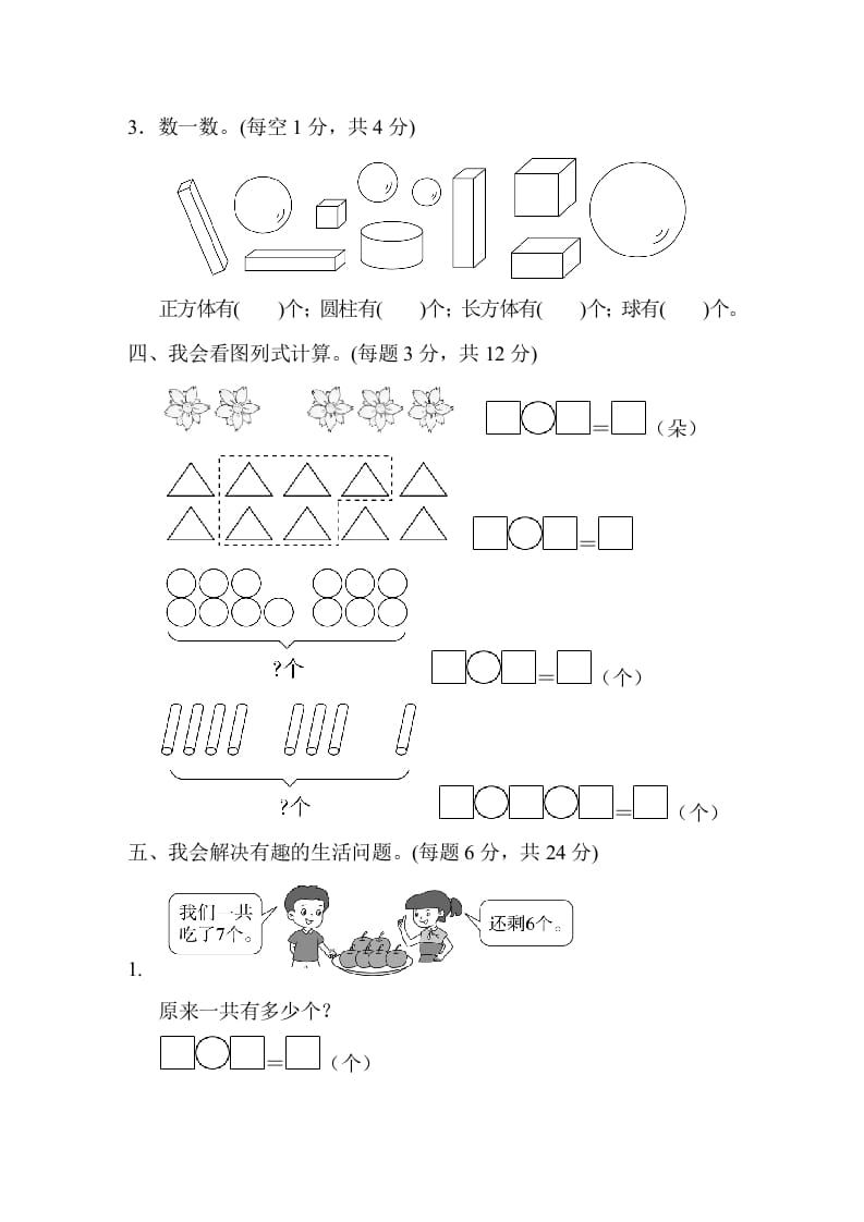 图片[3]-一年级数学上册黄冈市名校期末测试卷期末测试卷（人教版）-云锋学科网