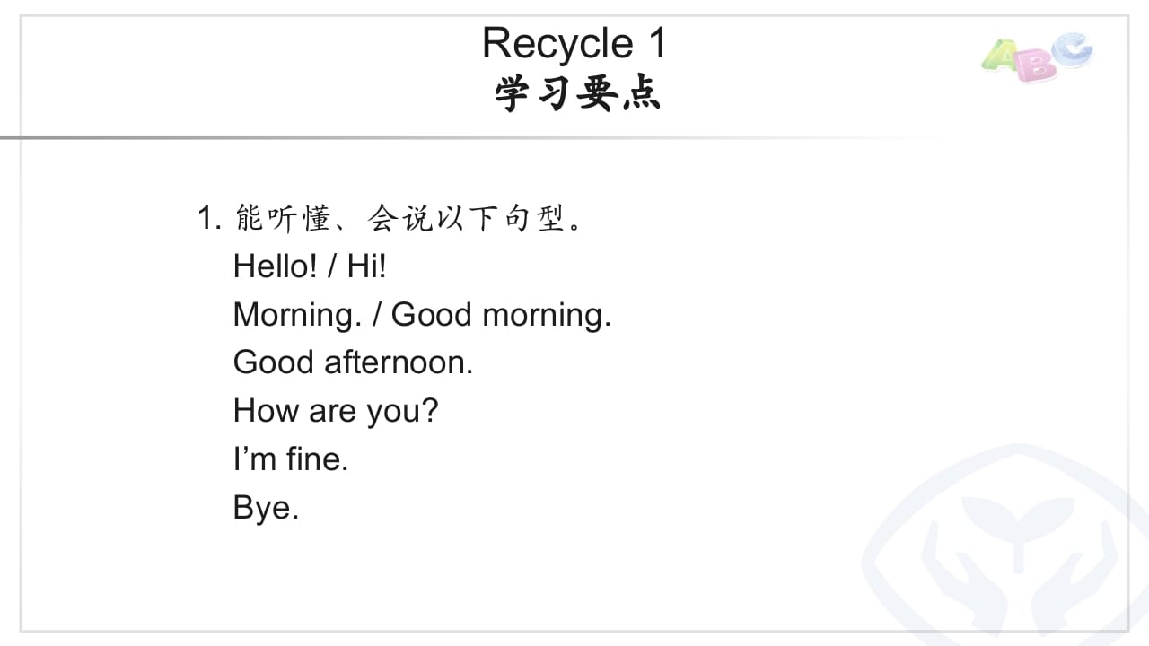 三年级英语上册PEP三英上Recycle1学习要点（人教PEP）-云锋学科网