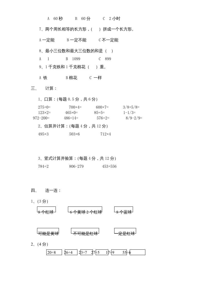 图片[3]-三年级数学上册期末测试卷1（人教版）-云锋学科网