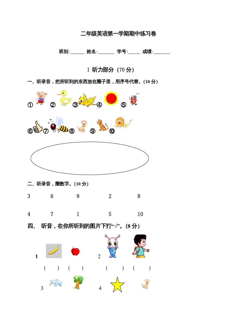 二年级英语上册期中试题(5)（人教版一起点）-云锋学科网