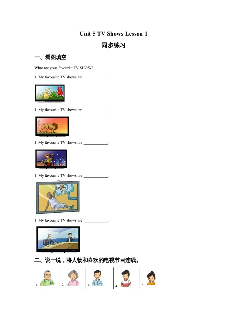 五年级英语上册Ｕｎｉｔ5TVShowsLesson1同步练习3（人教版一起点）-云锋学科网