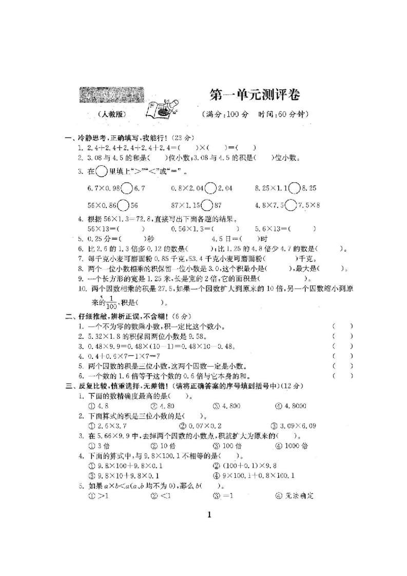 图片[2]-五年级数学上册最新人教版版五年级年级数学上册全套试卷附完整答案（人教版）-云锋学科网