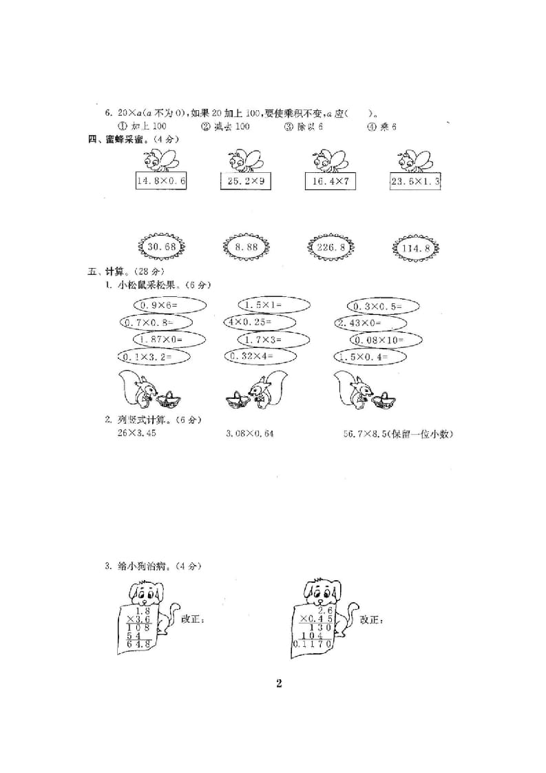 图片[3]-五年级数学上册最新人教版版五年级年级数学上册全套试卷附完整答案（人教版）-云锋学科网