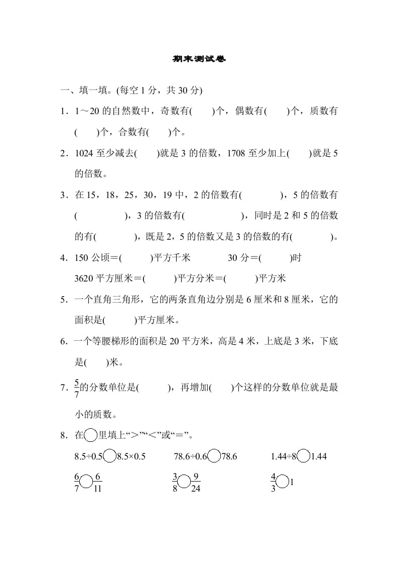 五年级数学上册期末练习(2)（北师大版）-云锋学科网